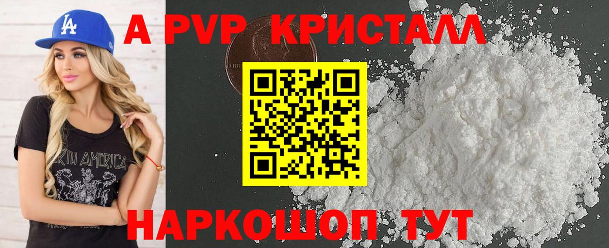 A PVP кристаллы  Alpha PVP крисы CK  Бутурлиновка  A-PVP  A-PVP СК  Вход с VPN 