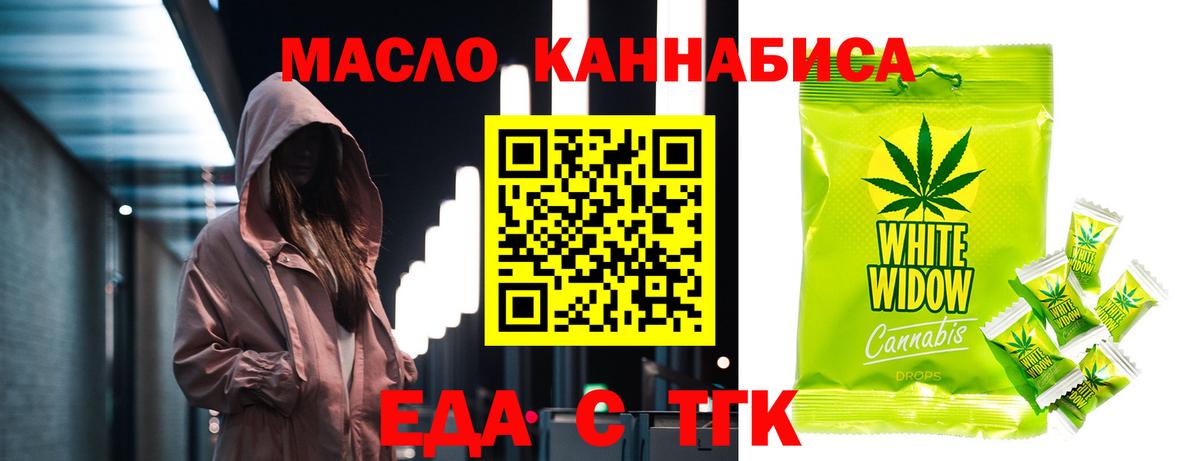 Еда ТГК конопля Бутурлиновка