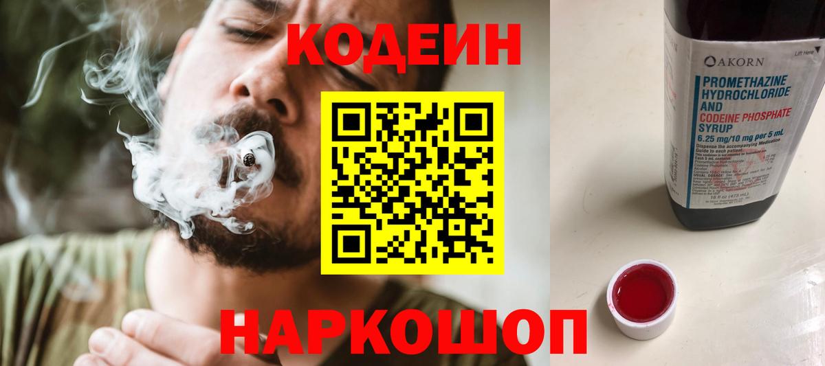 Кодеиновый сироп Lean Purple Drank  Вход с VPN  Бутурлиновка 